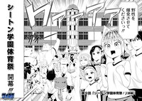 「群れなせ！シートン学園」2巻より。