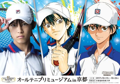 「オールテニプリミュージアム in 京都」のビジュアル。