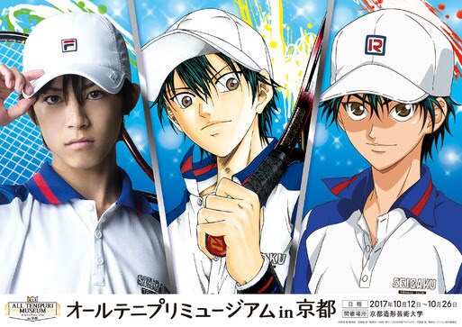 「オールテニプリミュージアム in 京都」のビジュアル。