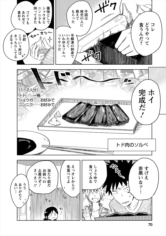 「トドのルイベ」が登場する作中シーン。(c)ぽんとごたんだ/双葉社