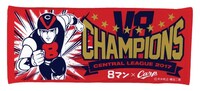 「8マン」×広島東洋カープのフェイスタオル。