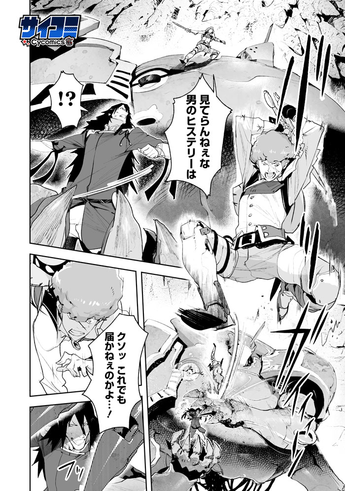 「神撃のバハムート TWIN HEADS」最終3巻より。