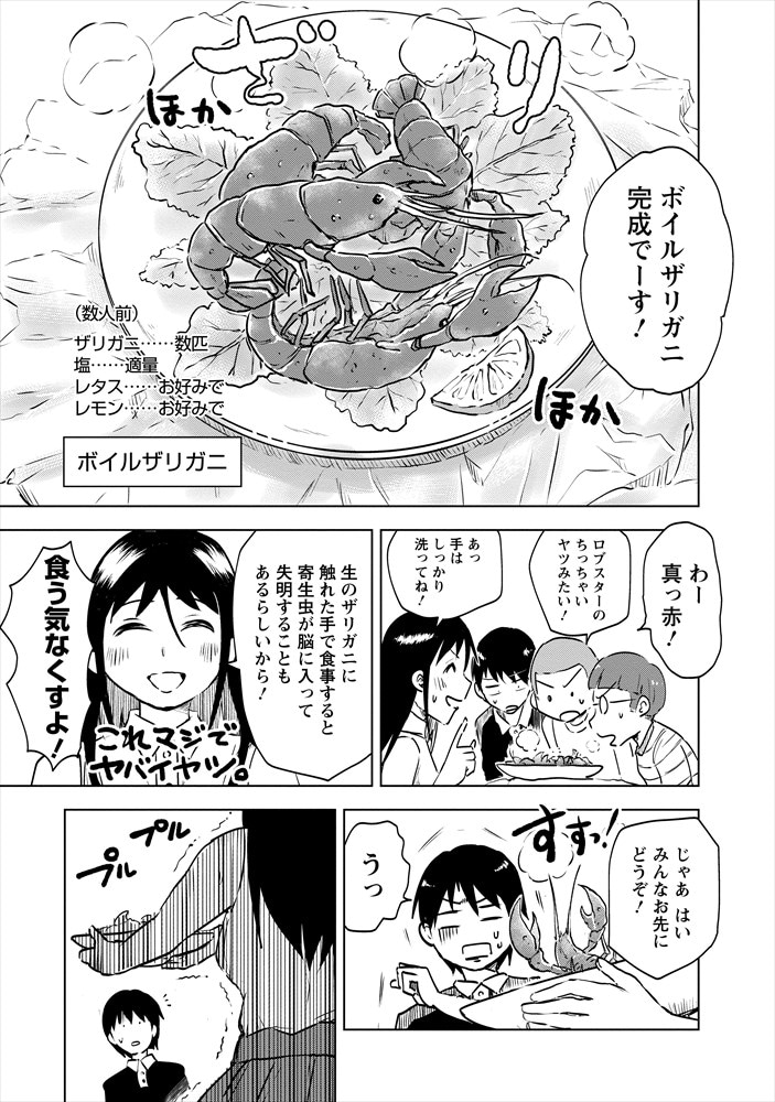 「ボイルザリガニ」が登場する作中シーン。(c)ぽんとごたんだ/双葉社