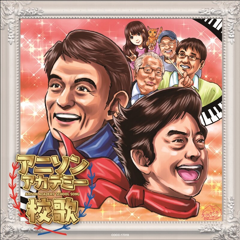 「アニソンアカデミー校歌」