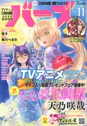 月刊バーズ11月号