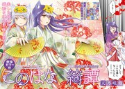 「このはな綺譚」の扉ページ。