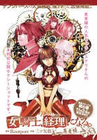 「女騎士、経理になる。勇者編」の扉ページ。