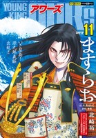ヤングキングアワーズ11月号
