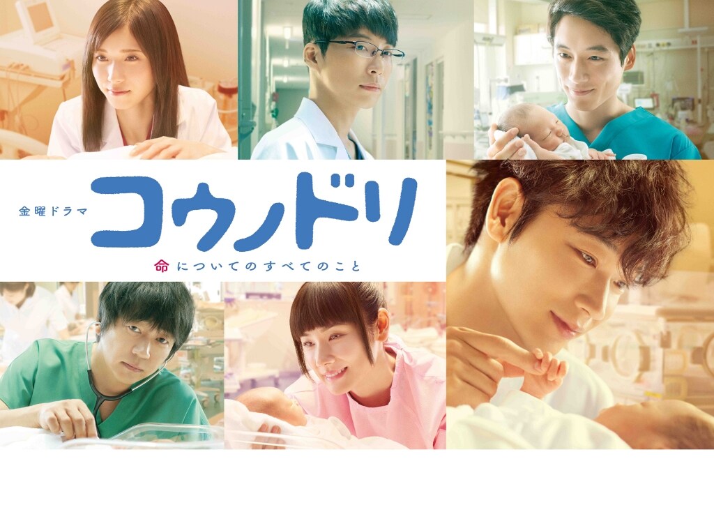 ドラマ「コウノドリ」新シリーズのポスタービジュアル。