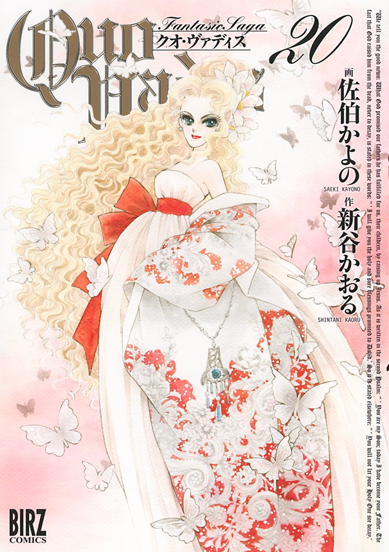 「QUO VADIS～クオ・ヴァディス～」20巻