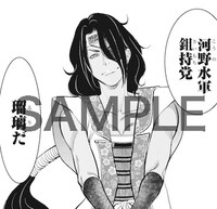 「ますらお 秘本義経記～波弦、屋島～」より。