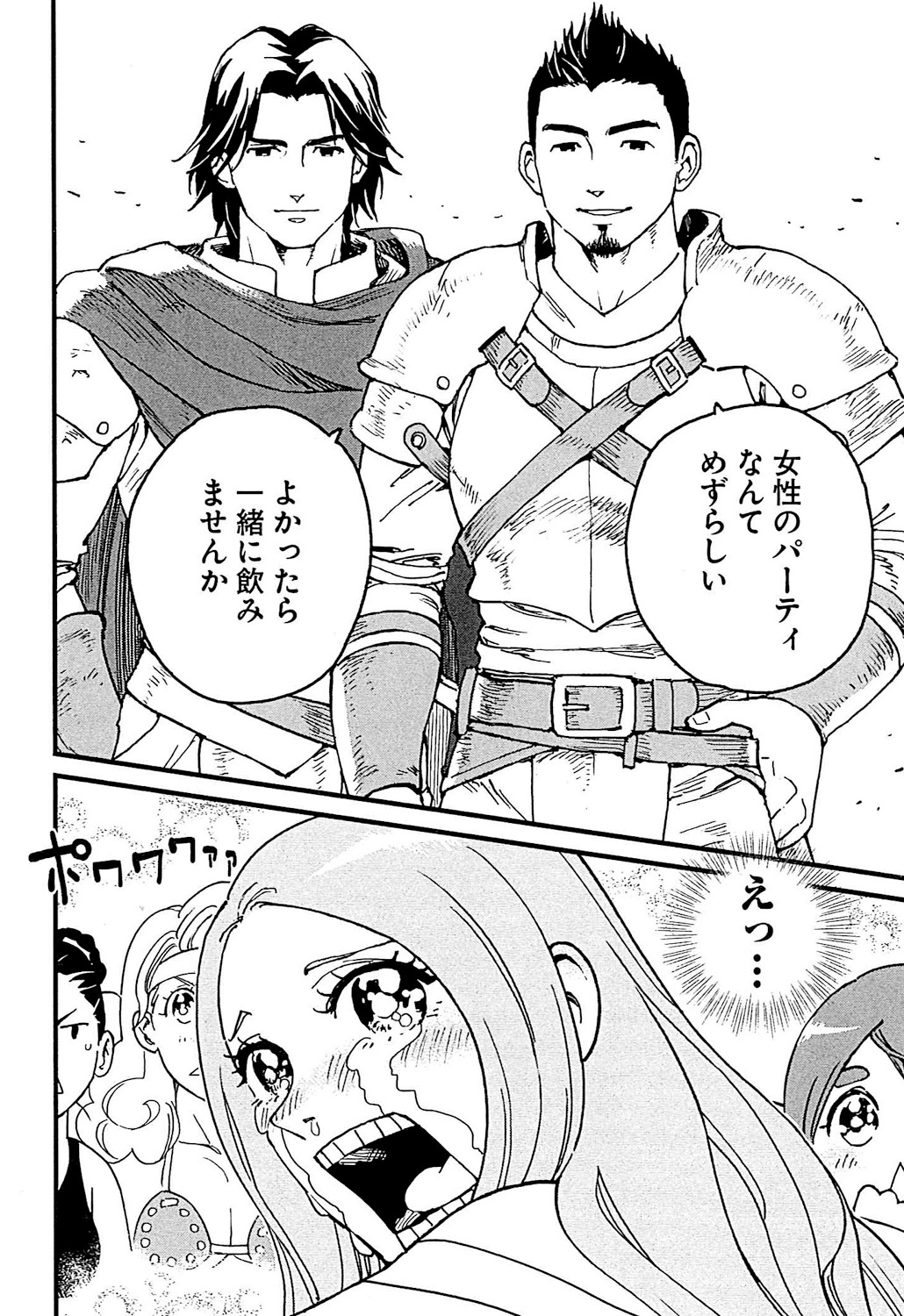 「アラサークエスト」より。