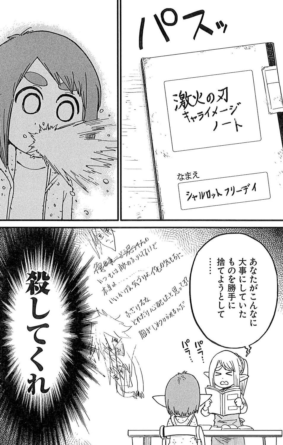 「アラサークエスト」より。