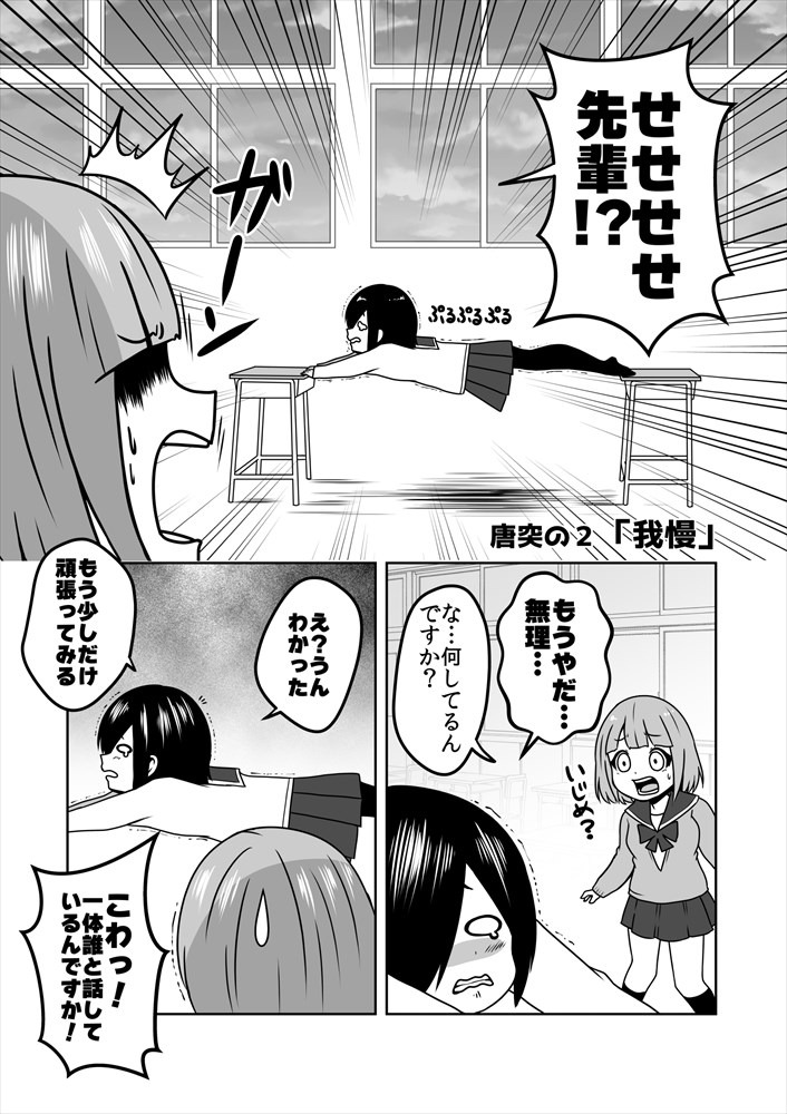 「白鳥先輩は唐突に」より。