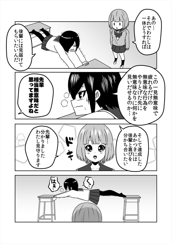 「白鳥先輩は唐突に」より。