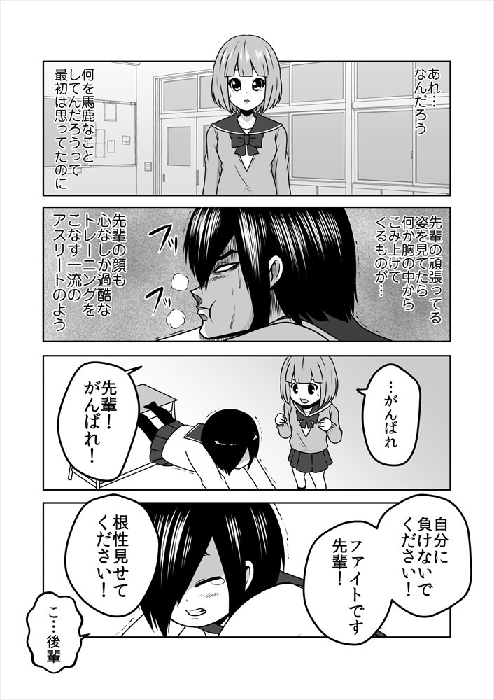 「白鳥先輩は唐突に」より。