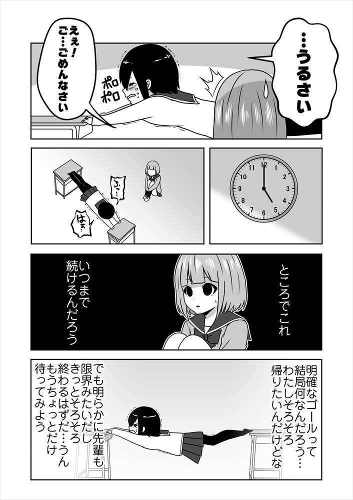 「白鳥先輩は唐突に」より。