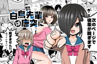「白鳥先輩は唐突に」パネルビジュアル