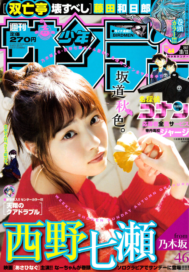 週刊少年サンデー44号