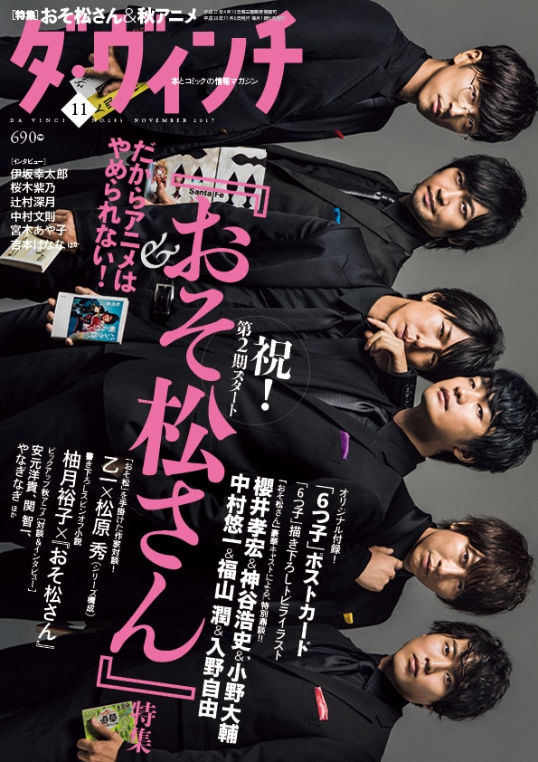 ダ・ヴィンチ11月号