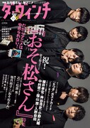 ダ・ヴィンチ11月号