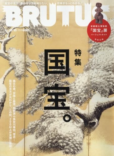 BRUTUS 856号