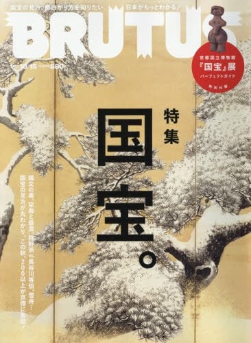 BRUTUS 856号