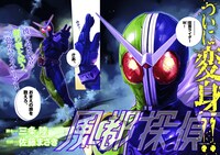 三条陸脚本・佐藤まさき作画「風都探偵」の扉ページ。ついに翔太郎、フィリップが仮面ライダーWに変身し、「さあ、おまえの罪を数えろ」の名ゼリフも飛び出した。