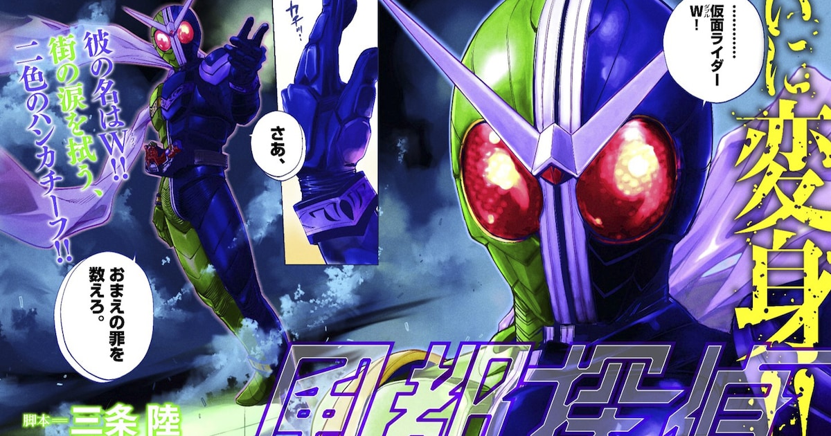 桐山漣×菅田将暉「仮面ライダーW」表紙のスピリッツ発売「また変身して 