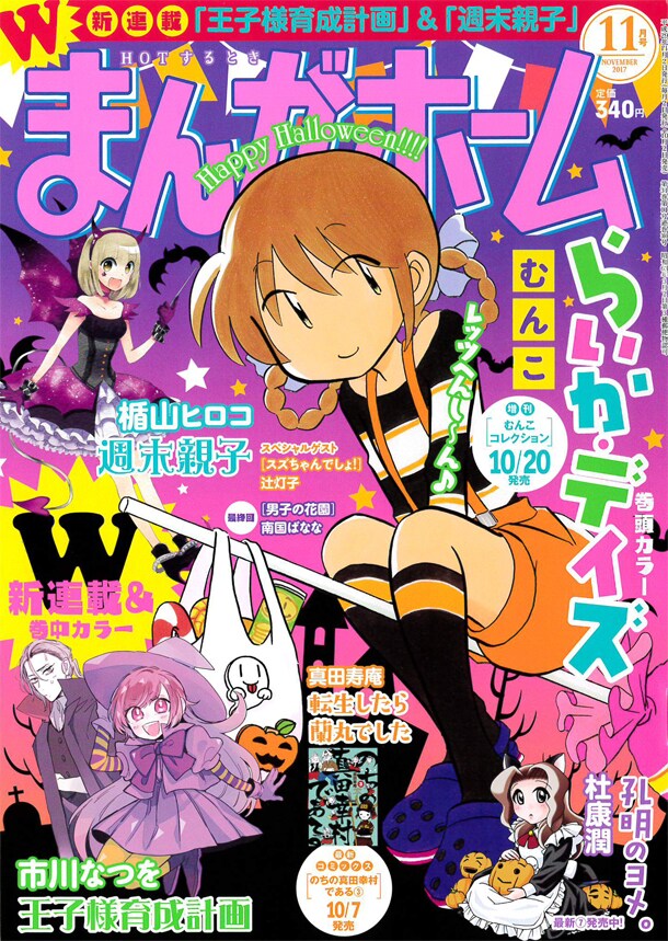 まんがホーム11月号