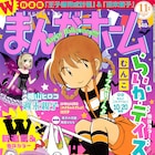 市川なつを「王子様育成計画」、楯山ヒロコ「週末親子」まんがホームで連載化