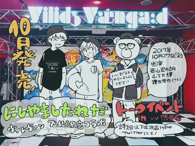 「にしやましたねだ」のイベント告知画像。