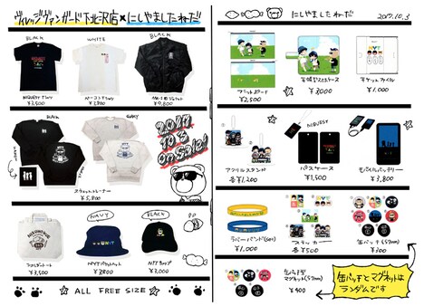 「にしやましたねだ」コラボグッズの一覧。