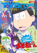TV Bros.10月7日号の中部版。