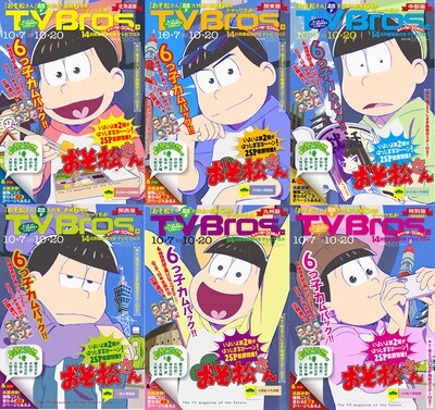 TV Bros.10月7日号