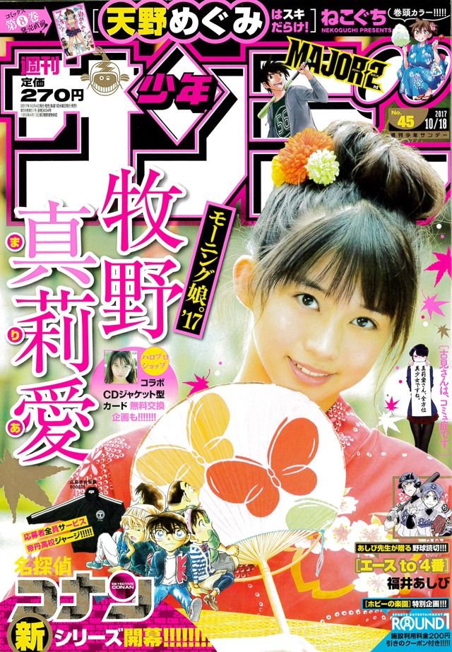 週刊少年サンデー46号