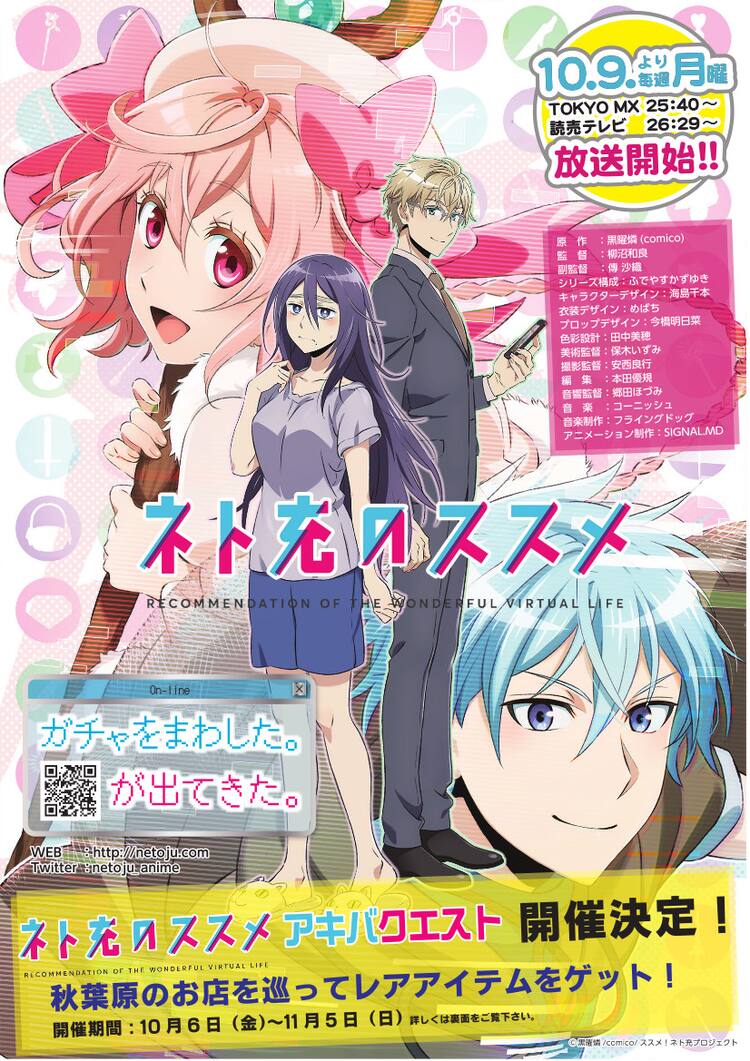 アニメ ネト充のススメ クエストが秋葉原で開催 各店巡ってグッズをゲット コミックナタリー