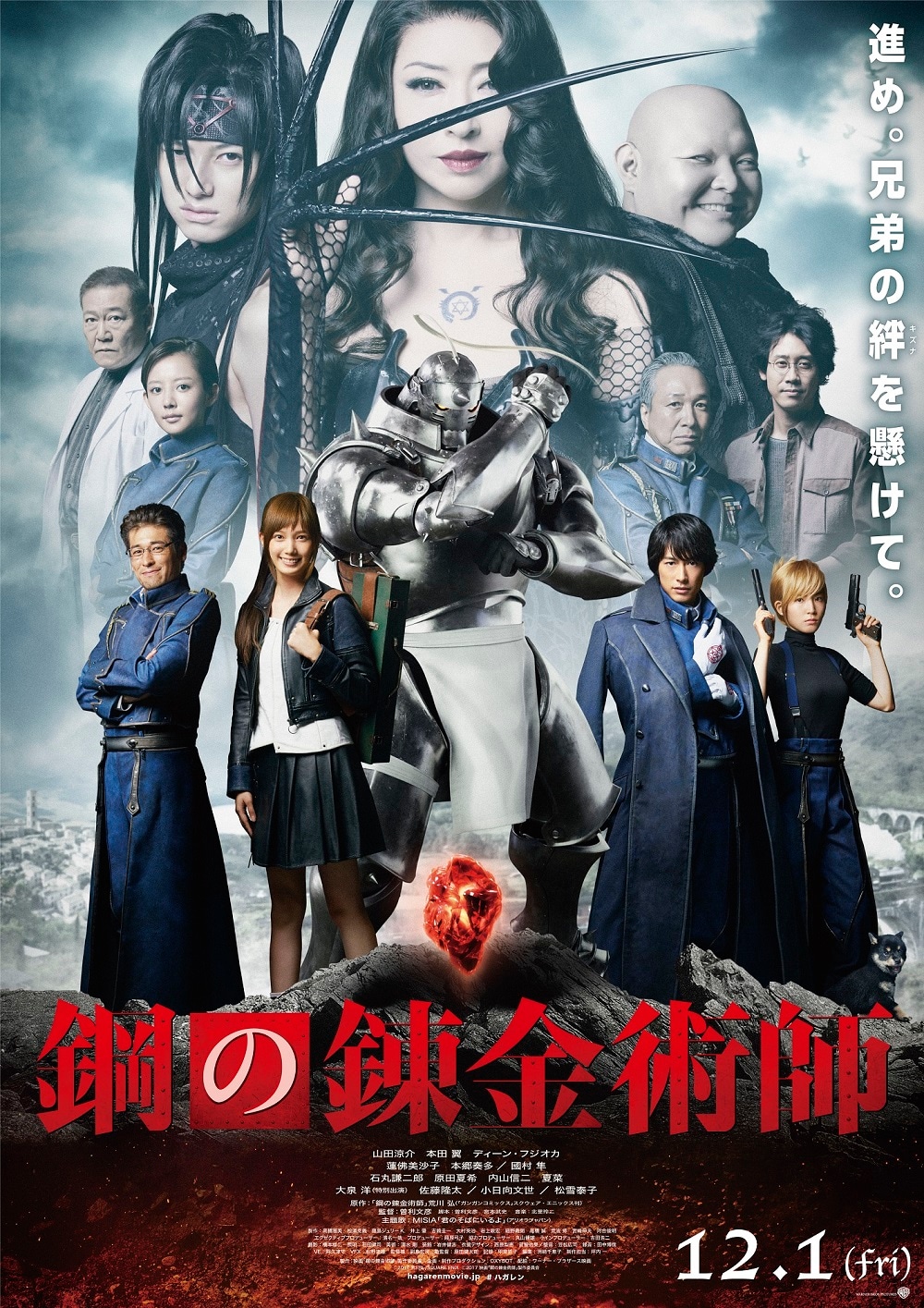 映画「鋼の錬金術師」ビジュアル