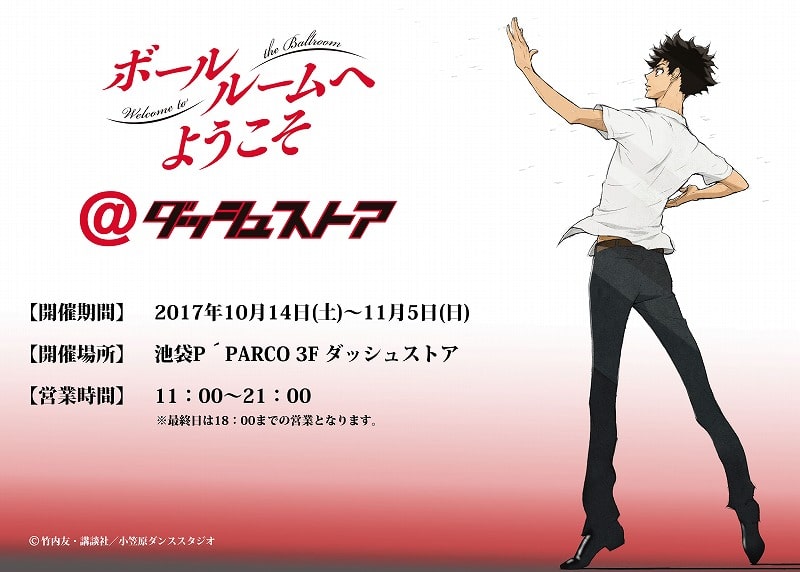 多々良たちがハロウィン衣装で登場 ボールルームへようこそ 期間限定ストア コミックナタリー