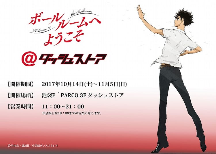 多々良たちがハロウィン衣装で登場 ボールルームへようこそ 期間限定ストア コミックナタリー