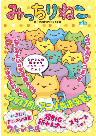 「みっちりねこ」の扉ページ。