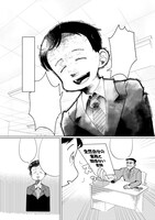 「みんなで辞めれば怖くない」第1話より。