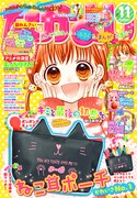 なかよし11月号