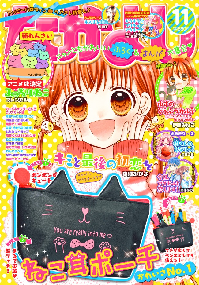 なかよし11月号