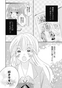 「偽JK~地味OL、高校生に恋しちゃいました~」より。