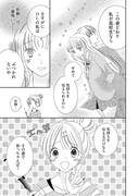 「偽JK~地味OL、高校生に恋しちゃいました~」より。