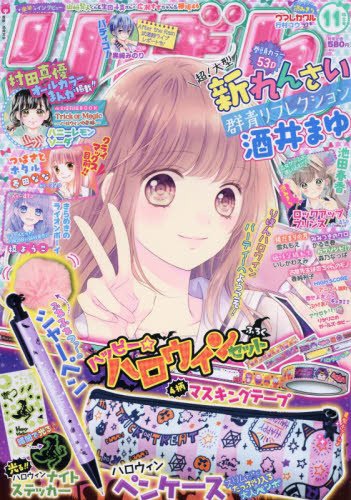 りぼん11月号