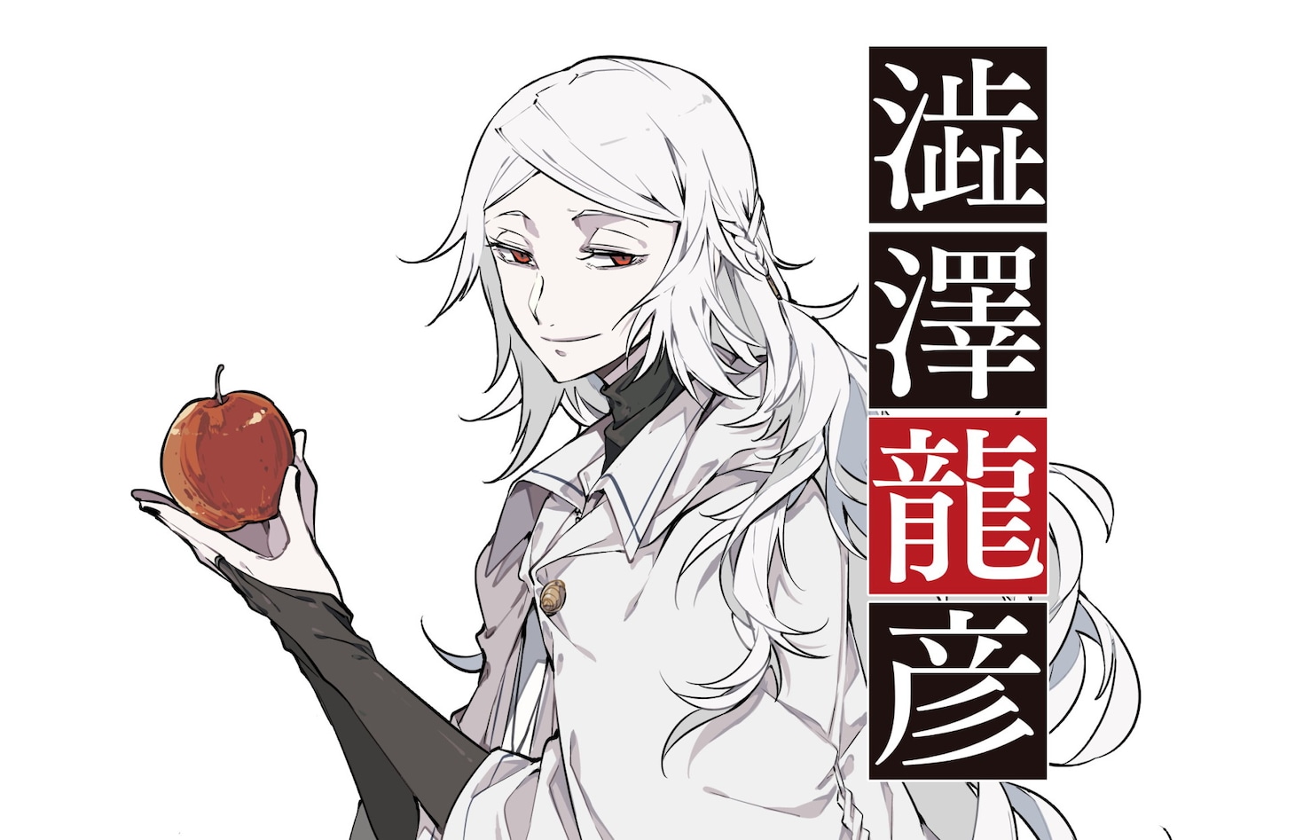 劇場アニメ「文豪ストレイドッグス DEAD APPLE」の新キャラクター・澁澤龍彦のビジュアル。