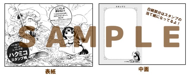 ハクミコスタンプ帳