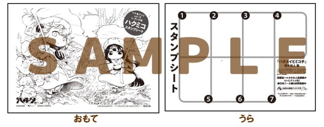 特製ハクミコスタンプシート